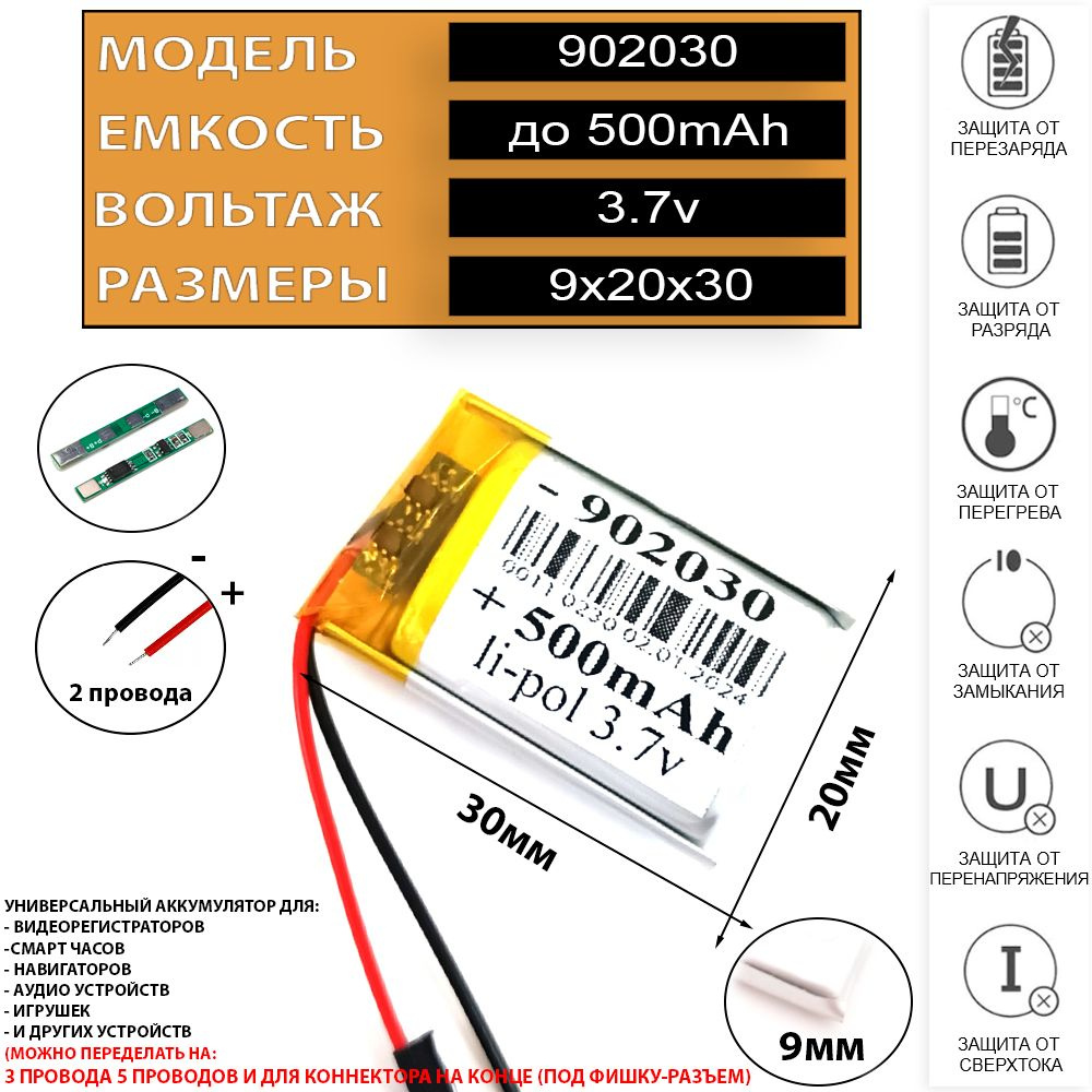 ТЕРАБАЙТ МАРКЕТ Аккумуляторная батарейка, 3,7 В, 500.4 мАч, 1 шт  #1