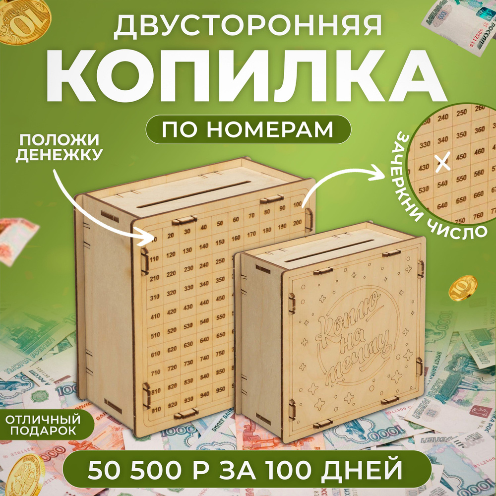 Копилка для денег 