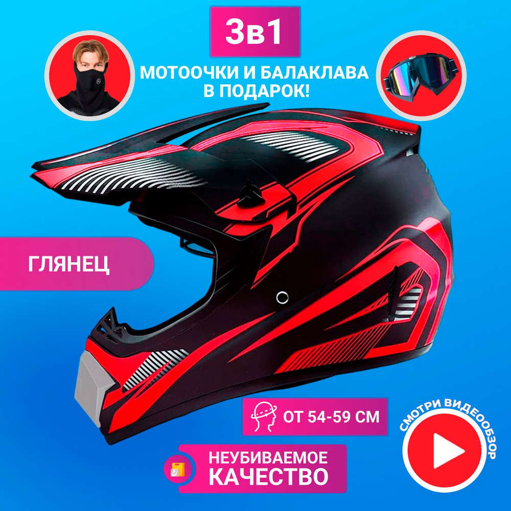 Мотошлем кроссовый Спортивный шлем для квадроцикла Шлем для мотоцикла L ...