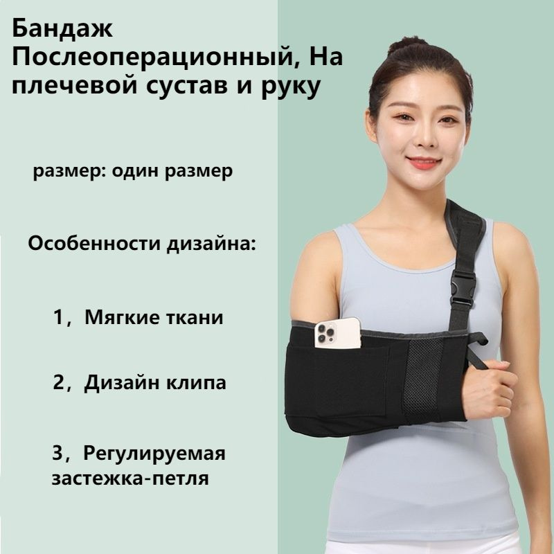 Бандаж Послеоперационный, На плечевой сустав и руку - купить с ...