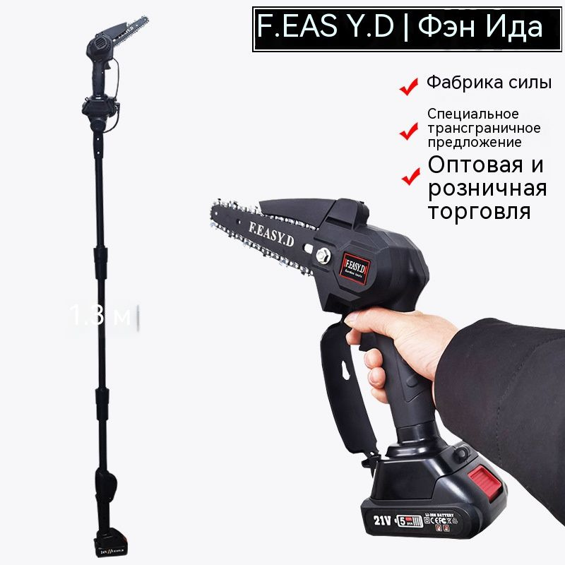 Бытовая электрическая цепная пила аккумуляторная высотная секатор ...