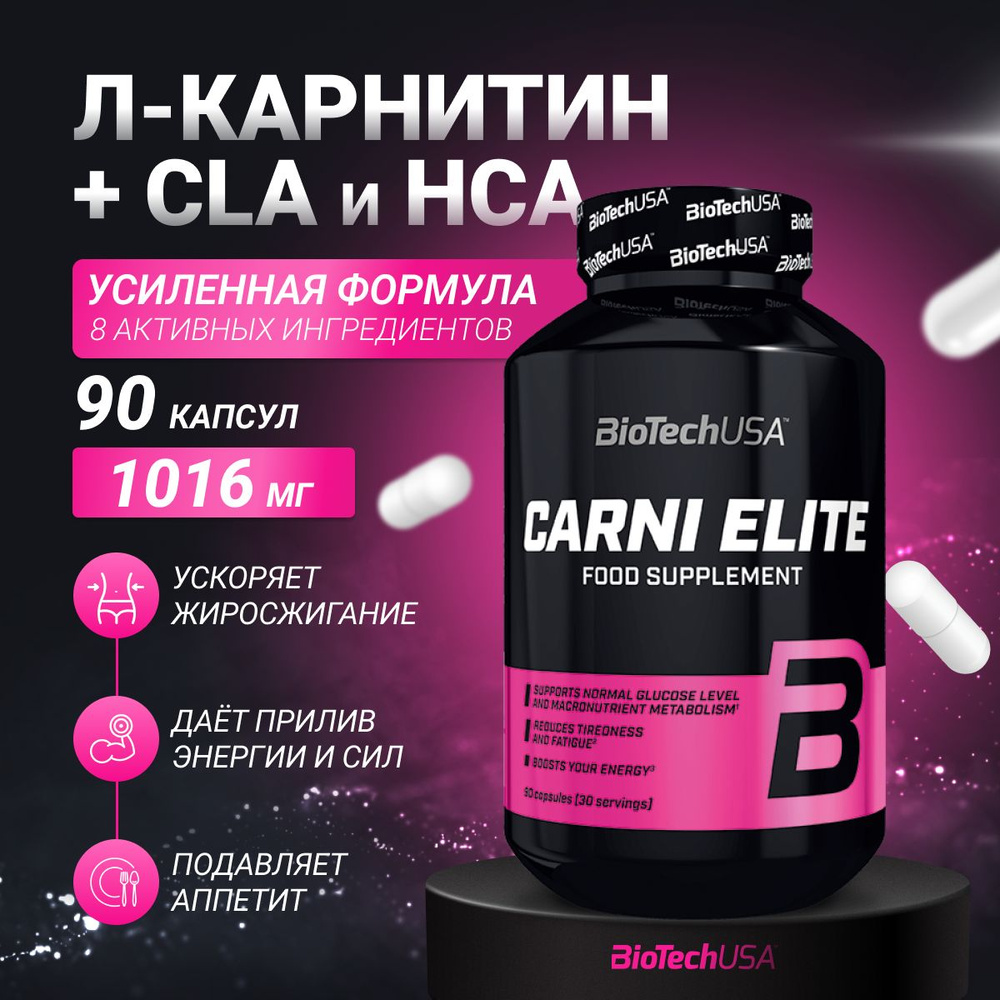 Л-карнитин BiotechUSA Carni Elite 90 капс. (капсулы массой 1133 мг ...