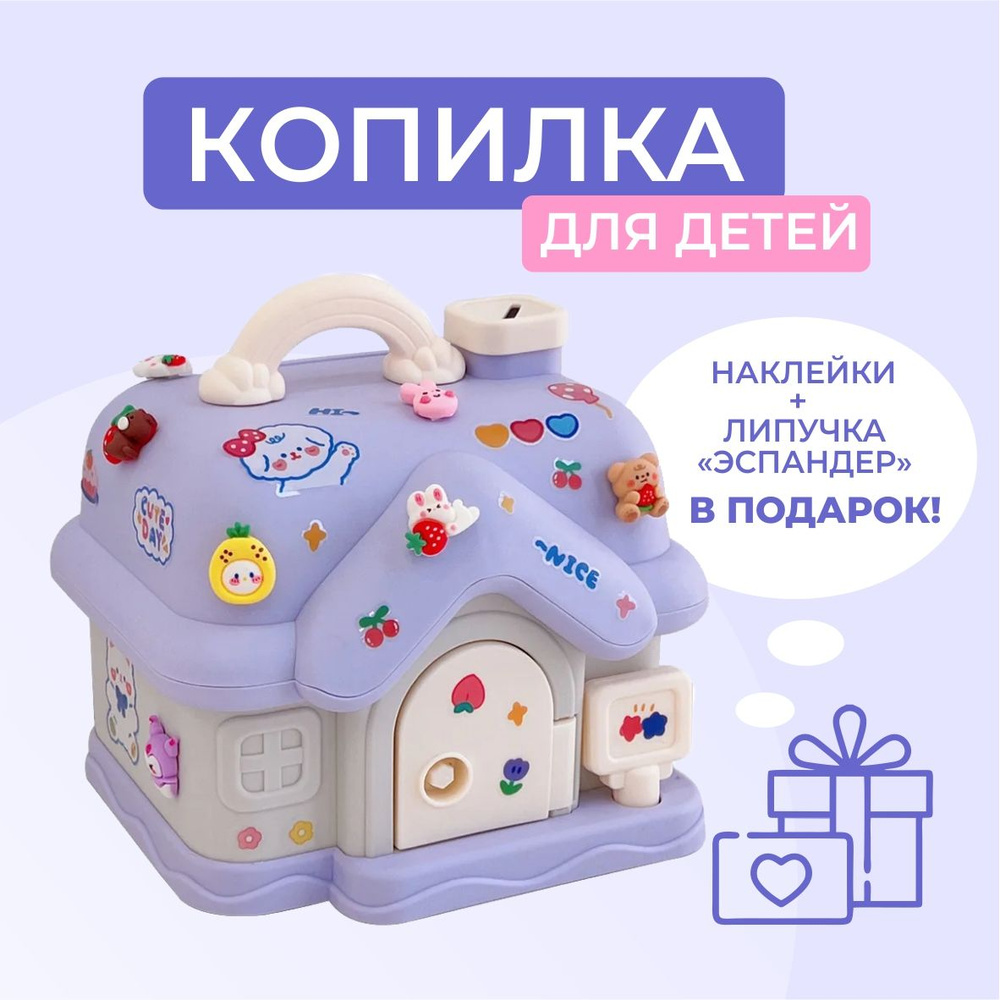 Копилка 