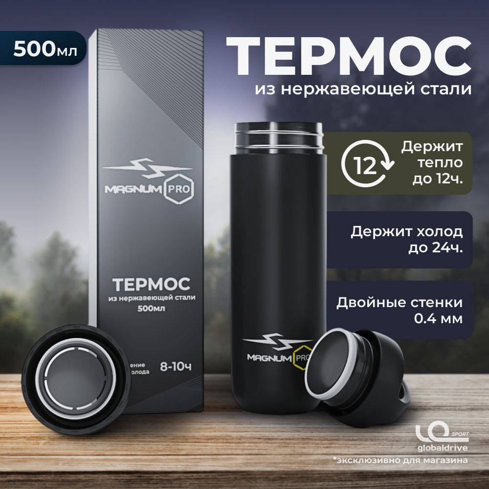 Термос для чая 0,5 из нержавеющей стали дорожный MagnumPro для прогулок / для походов / 500 мл  #1