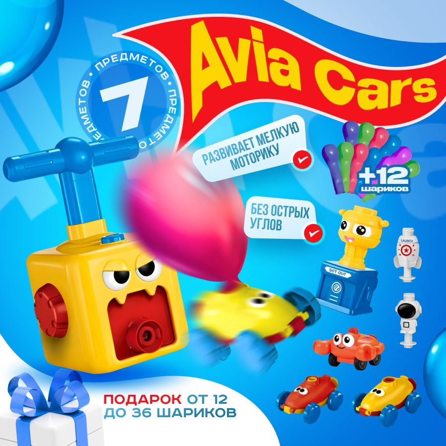 Развивающие игрушки машинки для мальчиков и для девочек от 1 года Avia cars DASDORRIO детский развивающий #1