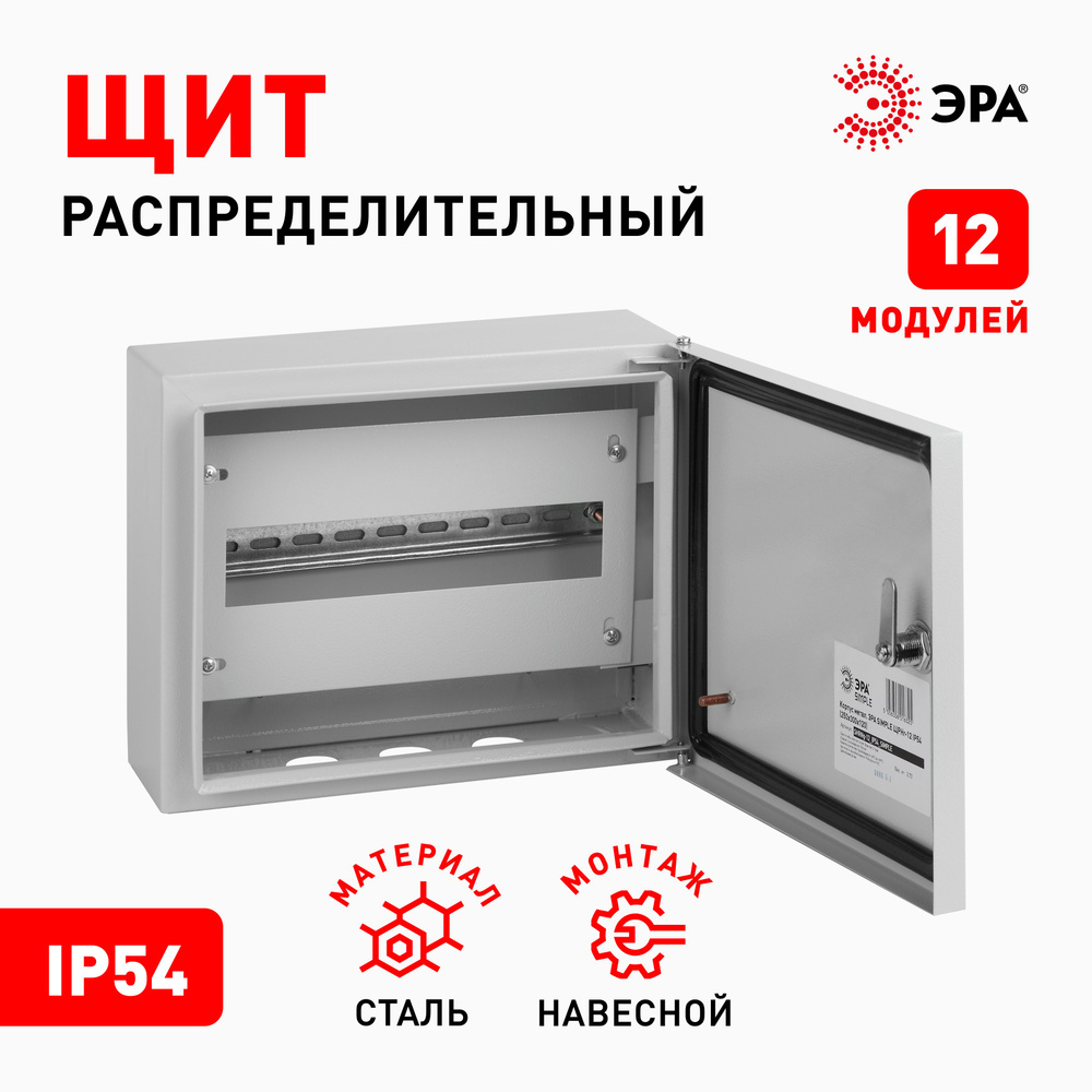  распределительный электрический ЭРА SIMPLE ЩРНг-12 IP54 на 12 .