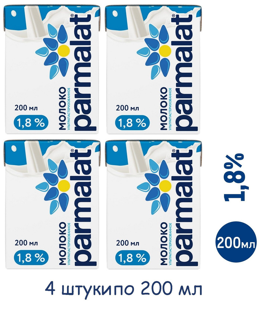 Молоко Parmalat стерилизованное 1.8%, 200мл (4 штуки) #1