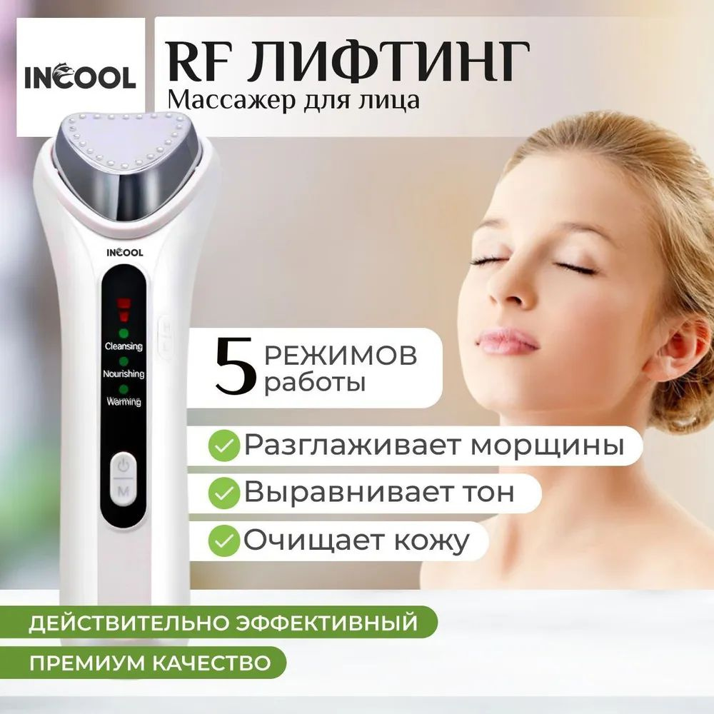 INCOOL RF-лифтинг copINC1 - купить по выгодной цене в интернет-магазине  OZON (1412874179)