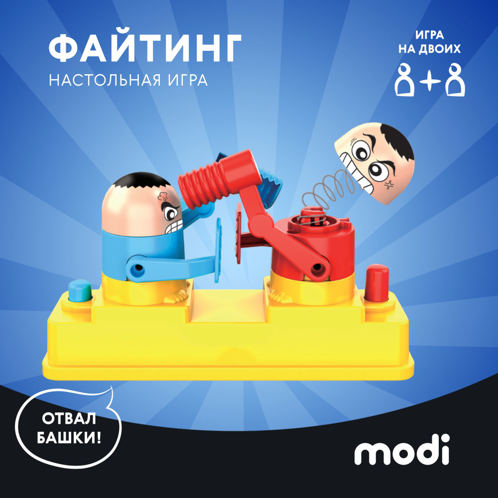 modi Настольный файтинг / настольная игра для семьи