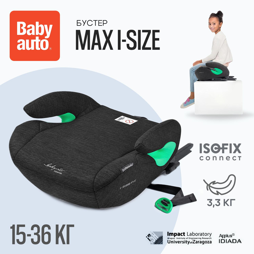 Бустер BabyAuto Max i-Size Black Line 702185