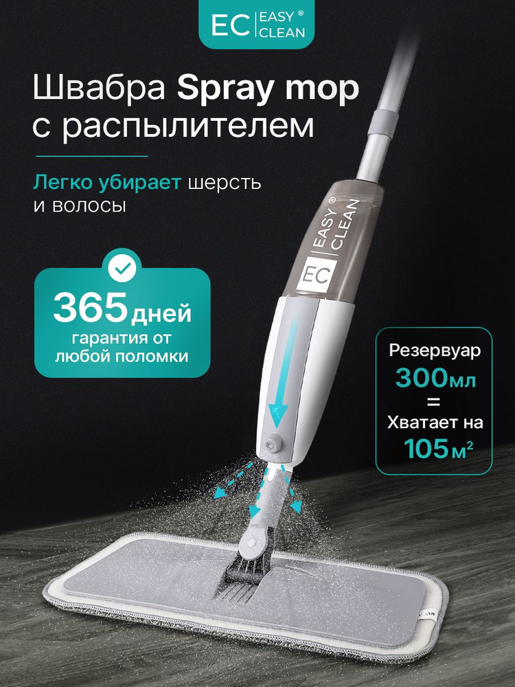Швабра Easy Clean, 120 см - купить по низким ценам в интернет-магазине ...