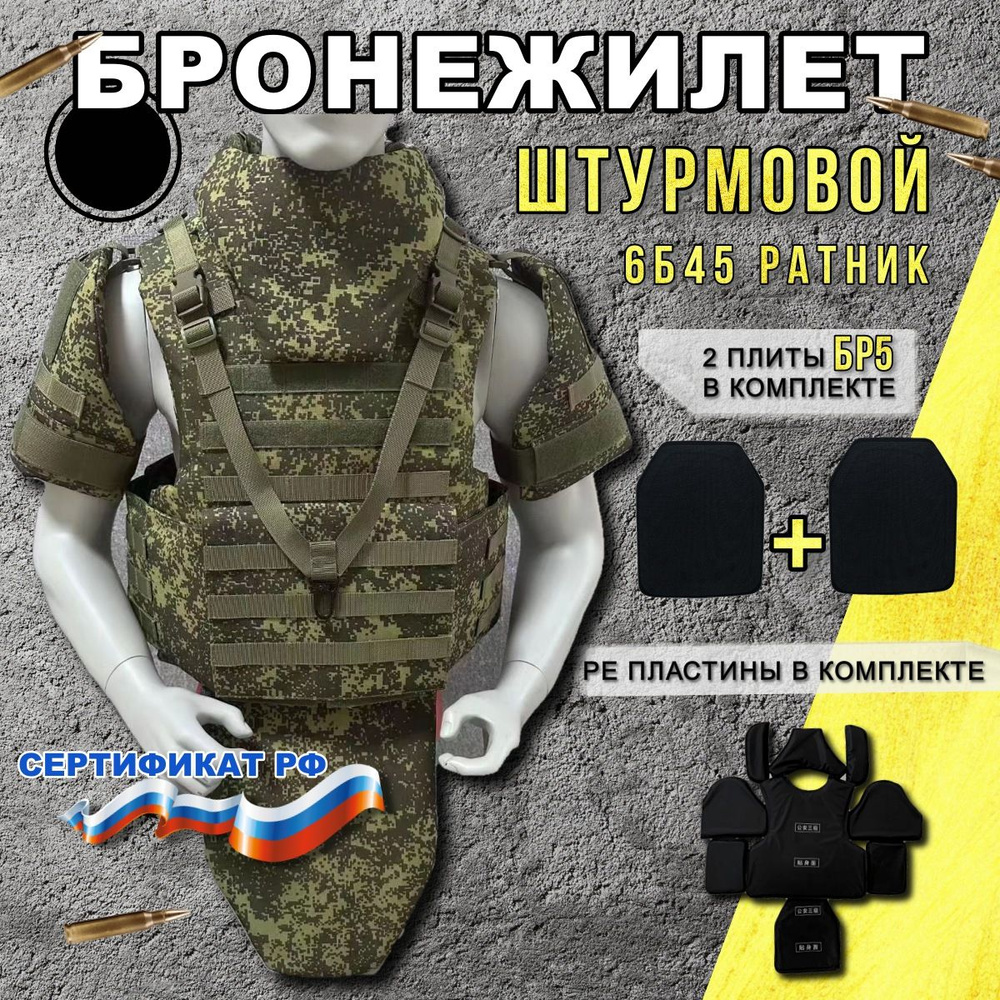 Бронежилет Ратник 6Б45 тактический военный с баллистической защитой из ...