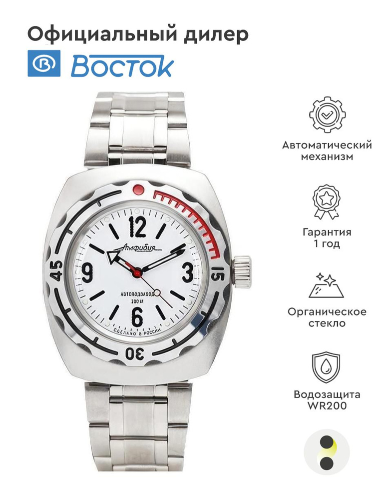 Мужские наручные часы Восток Амфибия 090486 - купить с доставкой по ...