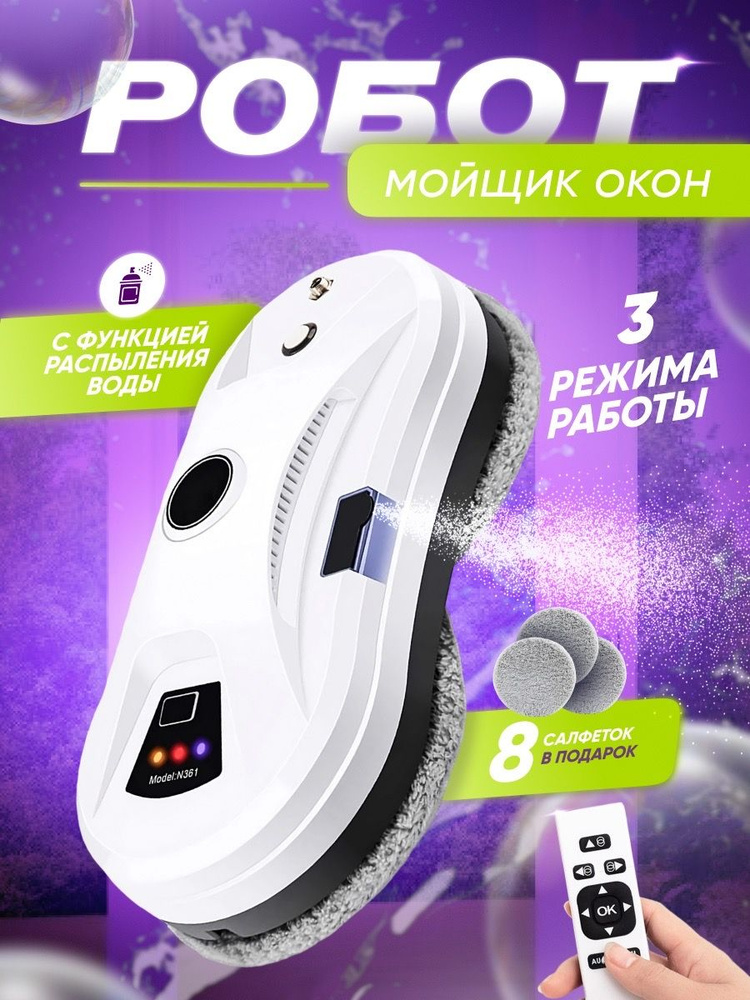 Робот мойщик окон domashi. Роботы мойщики окон отзывы реальные. Indigo gadget робот для мойки окон робот мойщик окон с двойным распылением. Роботы мойщики окон отзывы реальные. Domashi ley.