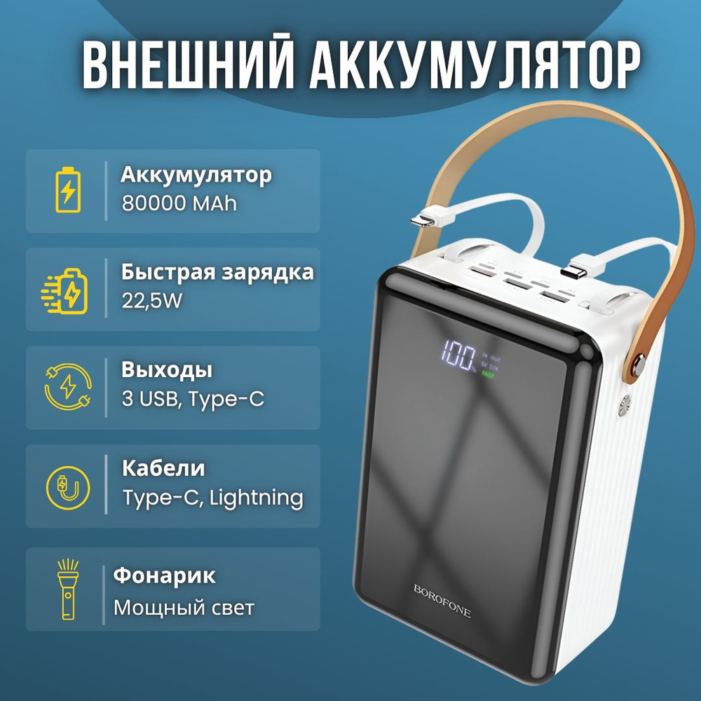 Внешний аккумулятор (Power Bank) BOROFONE PB BJ - купить по выгодным ценам  в интернет-магазине OZON (1019974744)