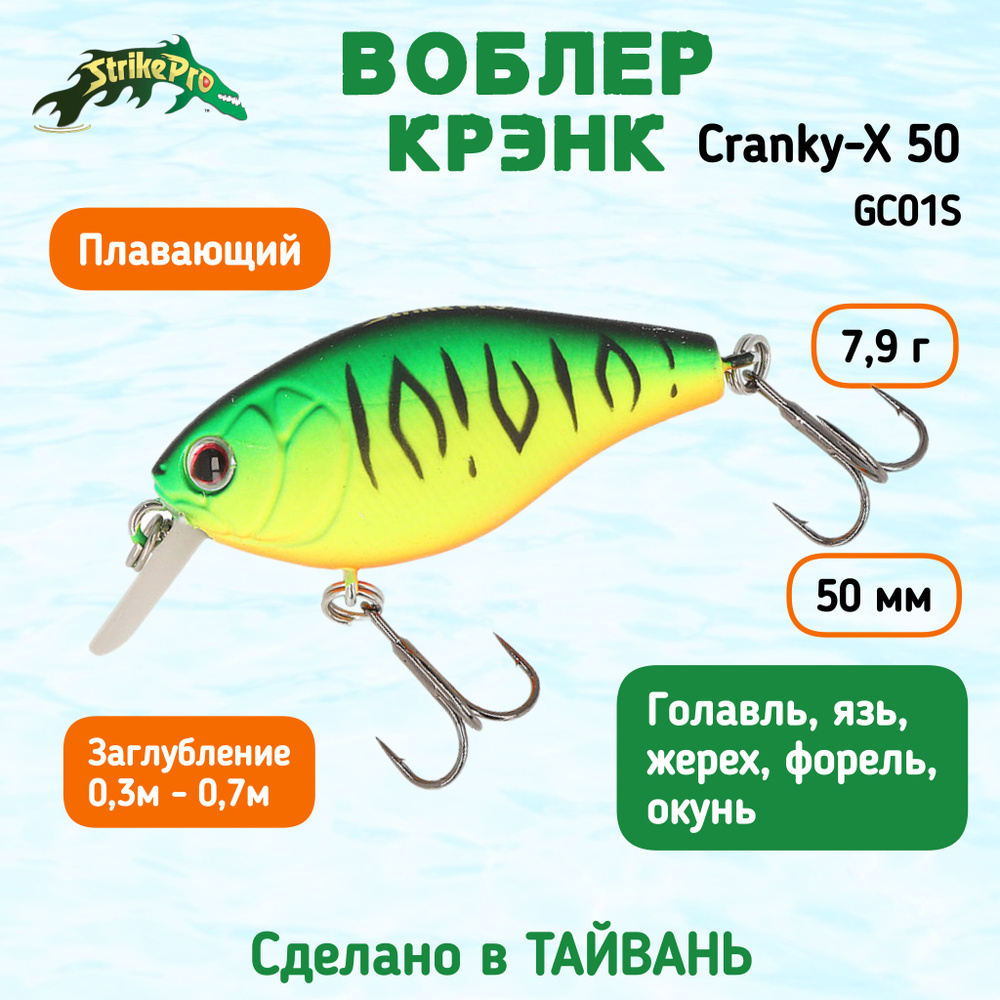 Воблер Strike Pro Cranky-X 50 EG-165(F) 7,9гр #1