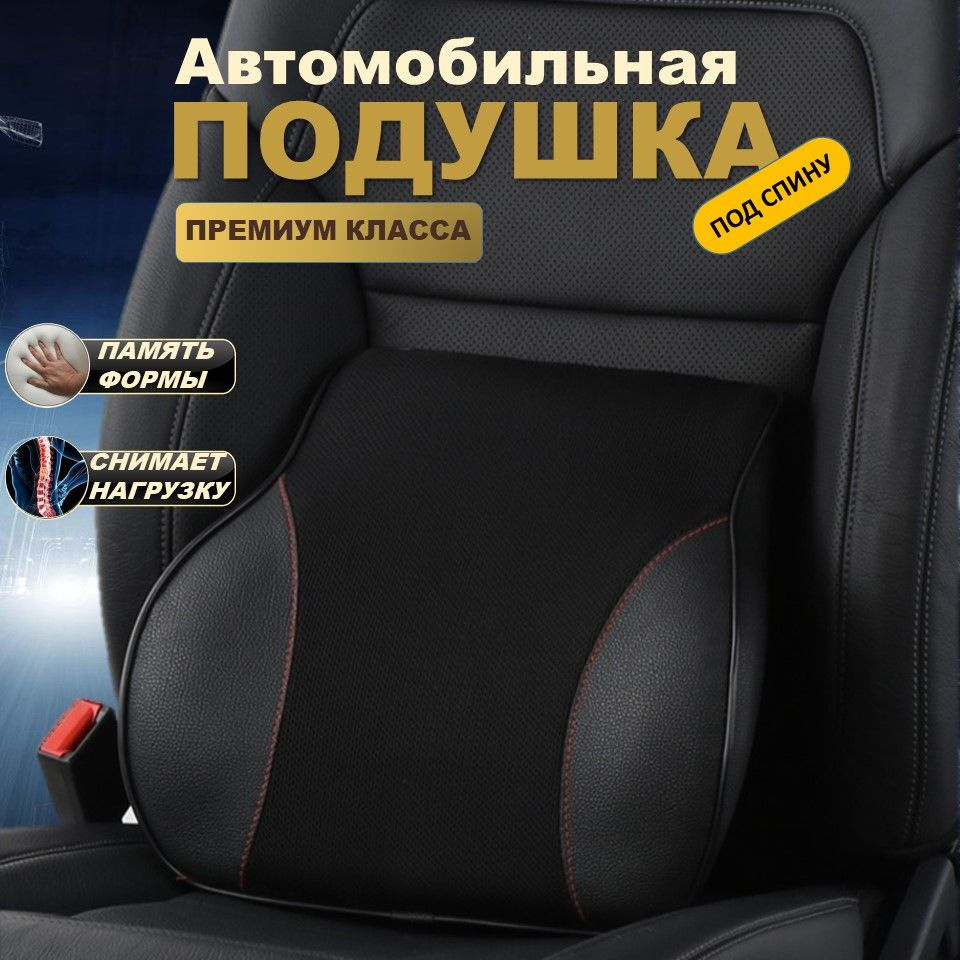 TMZ AUTO COMFORT Подушка автомобильная На сиденье, Искусственная кожа,  Ткань, 1 шт.