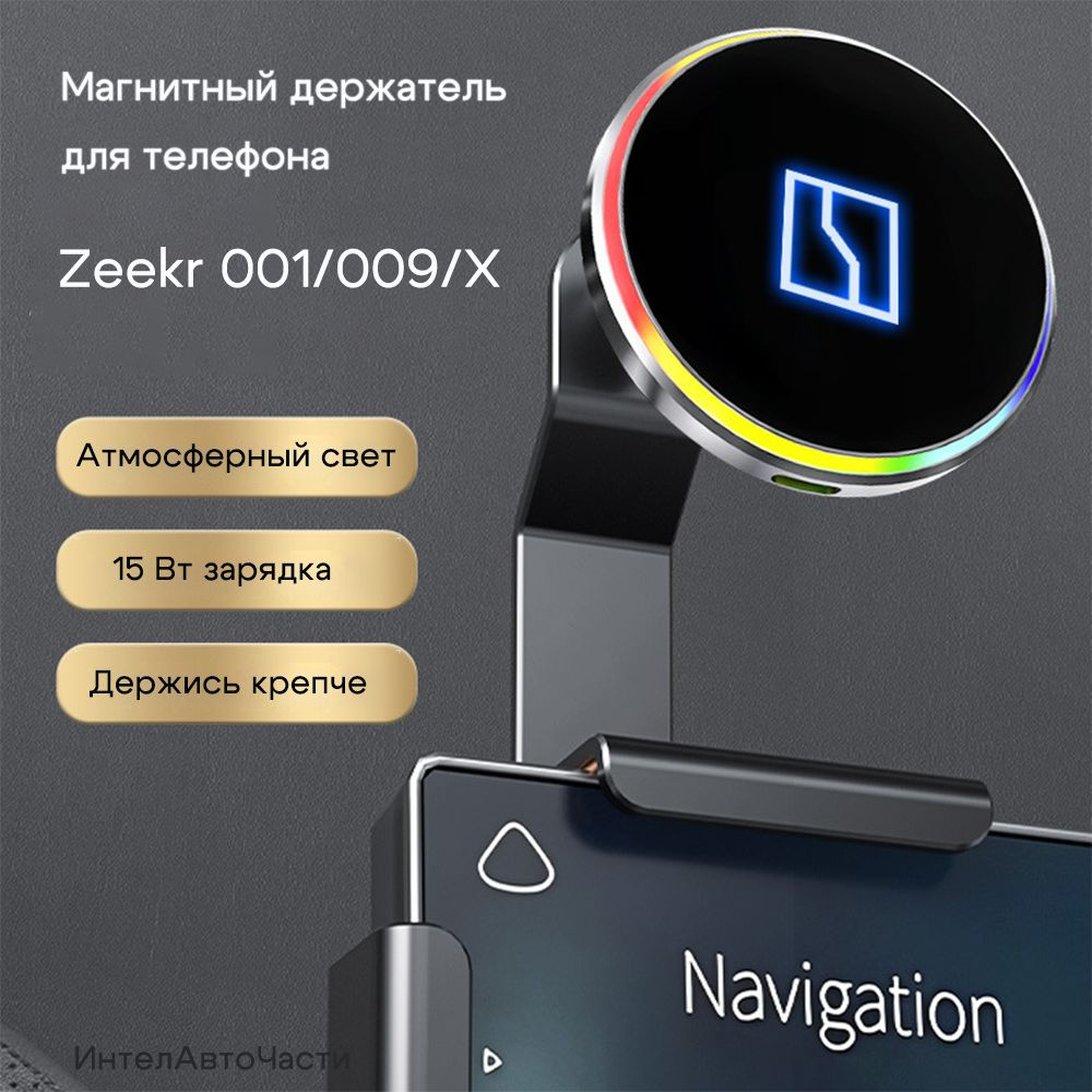 Магнитный держатель для телефона, Zeekr001/009/X, держатель magsafe для  Apple/Android - купить с доставкой по выгодным ценам в интернет-магазине  OZON (1507426253)