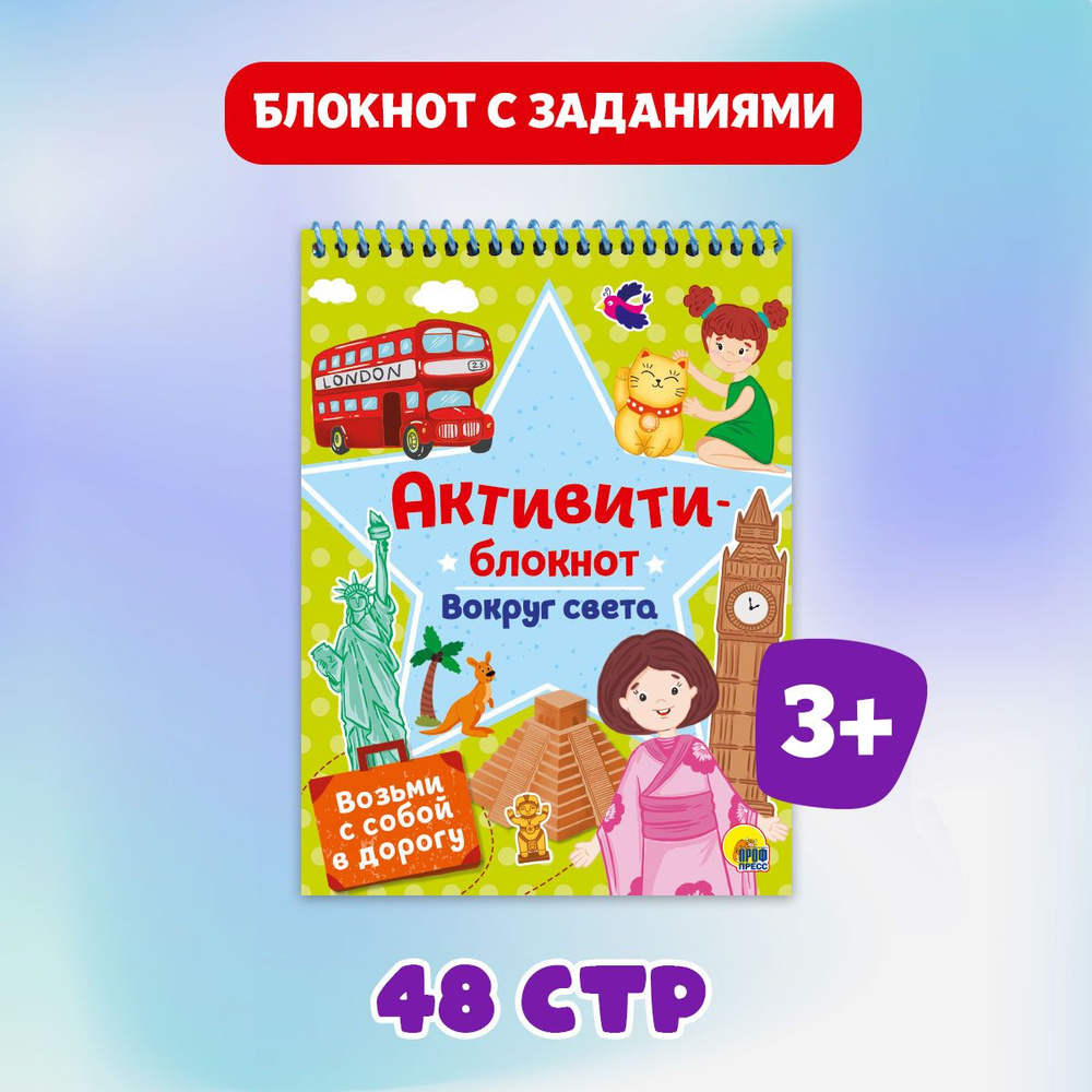 Активити-блокнот Проф-Пресс / Игры, головоломки, лабиринты, 48 страниц -  купить с доставкой по выгодным ценам в интернет-магазине OZON (659115651)