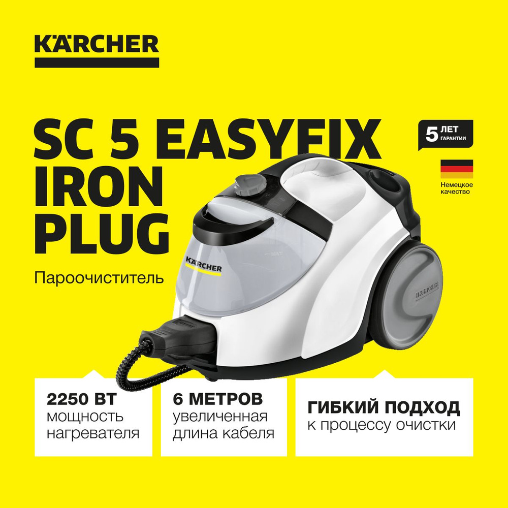 Пароочиститель Karcher SC 5 EasyFix, белый, 2250 Вт купить по низкой цене с  доставкой в интернет-магазине OZON (1407994176)