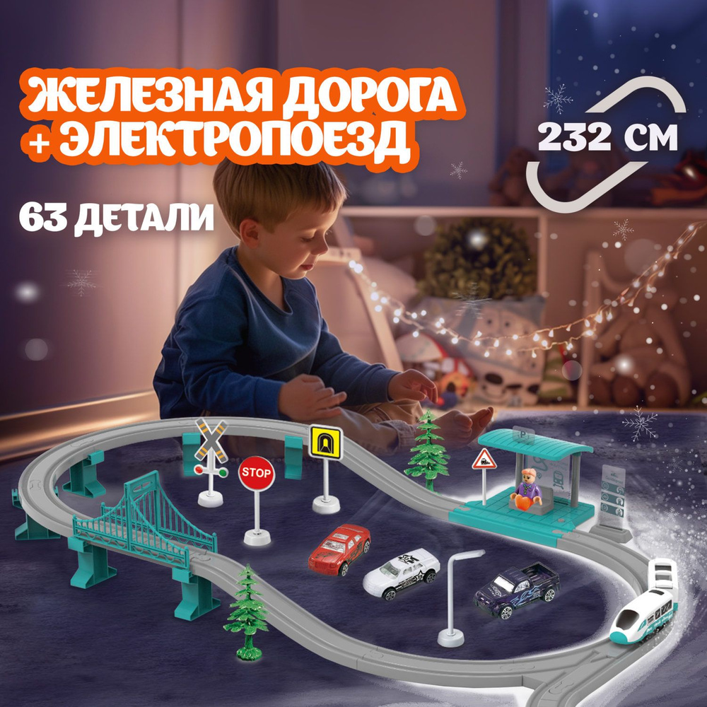 Детская железная дорога с электропоездом InterCity 1TOY, поезда игрушечные,  паровозик с рельсами, 63 детали