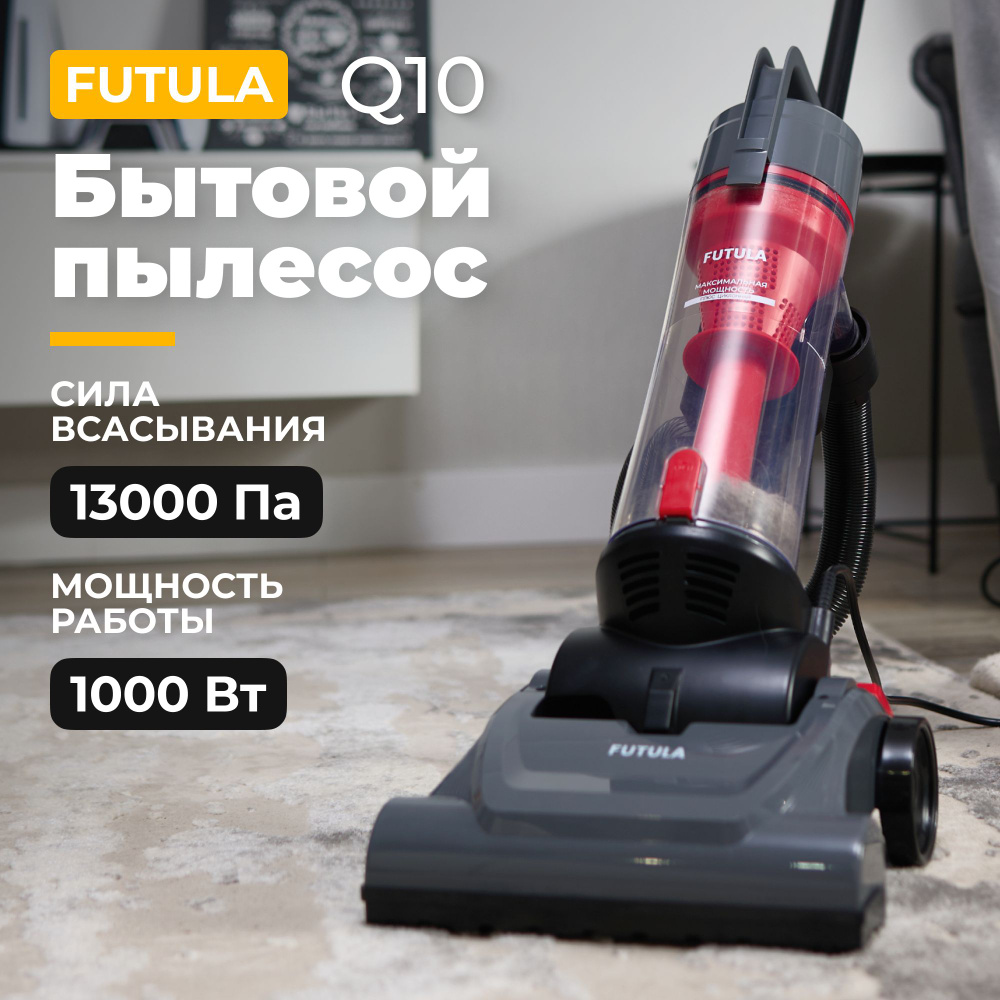 Вертикальный пылесос для дома Futula Vacuum Cleaner Q10, мощность 1000Вт,  сила всасывания 13 000Па - купить с доставкой по выгодным ценам в  интернет-магазине OZON (1380254635)