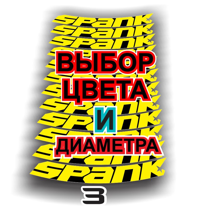 Наклейки spank для велосипеда на обода, MTB Stickers #1