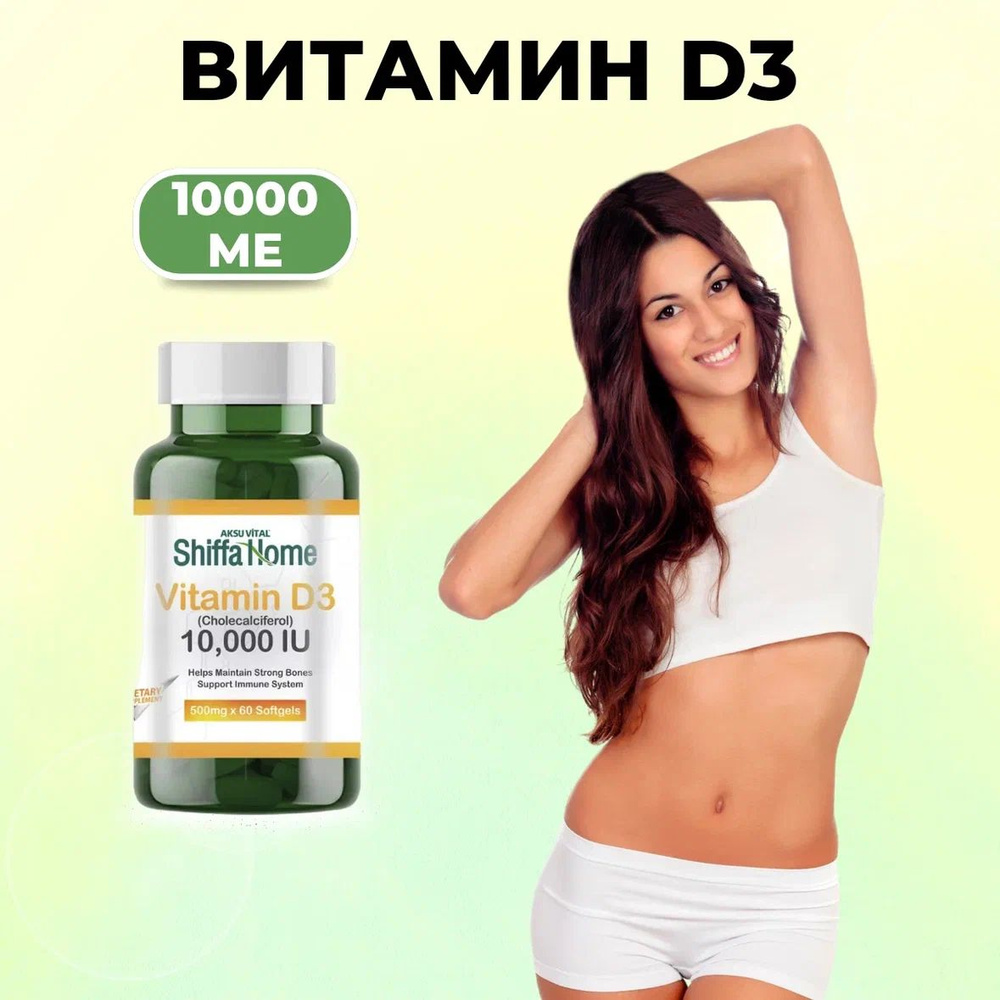 Биологически активная добавка к пище Витамин D3 (Aksu vital Vitamin D3 ...