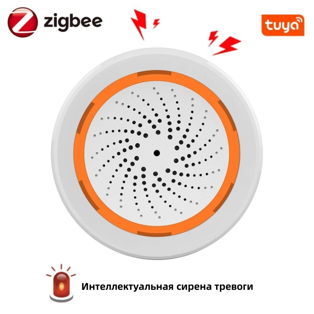 Tuya Zigbee датчик звука и света интеллектуальная сигнализация - купить с  доставкой по выгодным ценам в интернет-магазине OZON (1416334615)