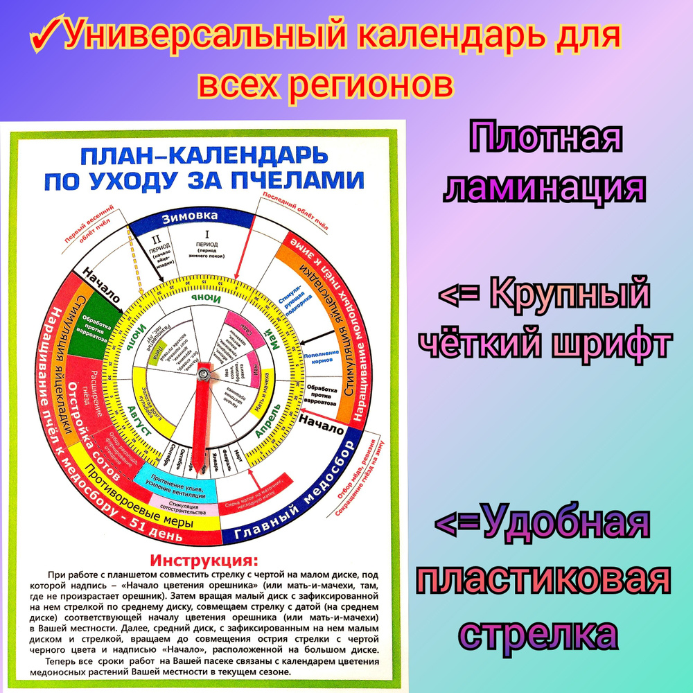 Календарь по уходу за пчёлами, А4, ламинированный (план календарь пчеловода  работ на пасеке) - купить с доставкой по выгодным ценам в интернет-магазине  OZON (962656823)