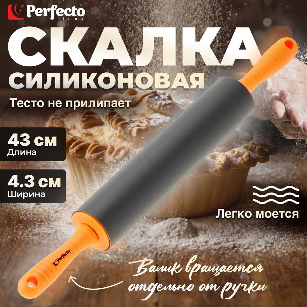 Скалка #1