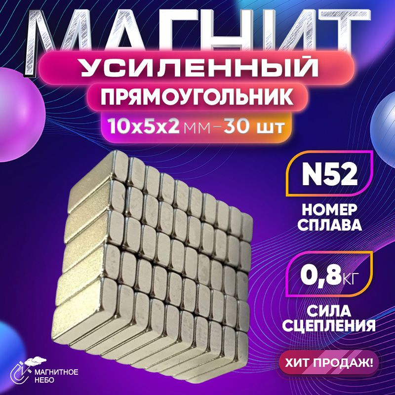 Magnet LTD Магнит усиленный прямоугольник 10х5х2 мм - 30 шт, мощный  #1