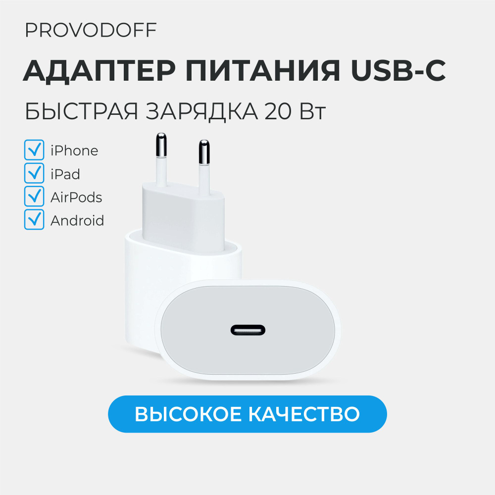 Сетевое зарядное устройство TFN Зарядка для iPhon, 20 Вт, USB Type-C, Power  Delivery - купить по выгодной цене в интернет-магазине OZON (1400151429)