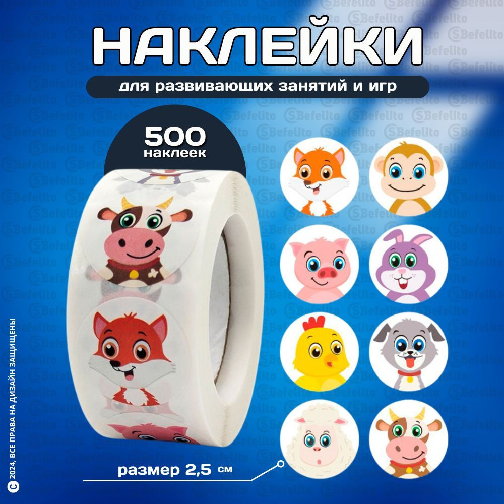 Детские наклейки 