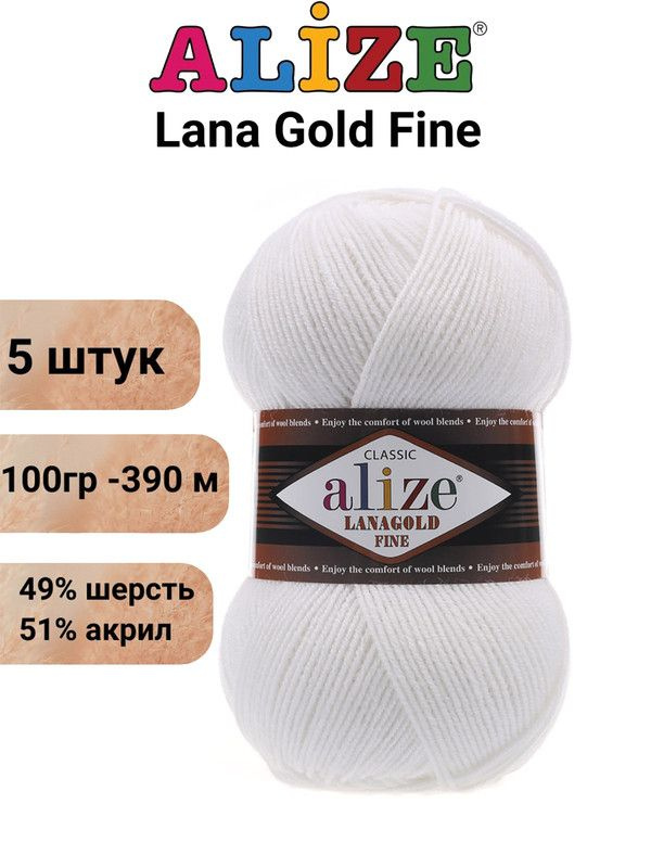 Пряжа Лана Голд Файн Ализе 55 белый / Alize Lanagold Fine / 390 м / 100 г / акрил 51%, шерсть 49% - 5 #1