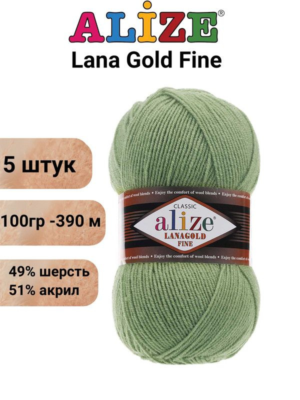 Пряжа Лана Голд Файн Ализе 180 серебряная сосна / Alize Lanagold Fine / 390 м / 100 г / акрил 51%, шерсть #1