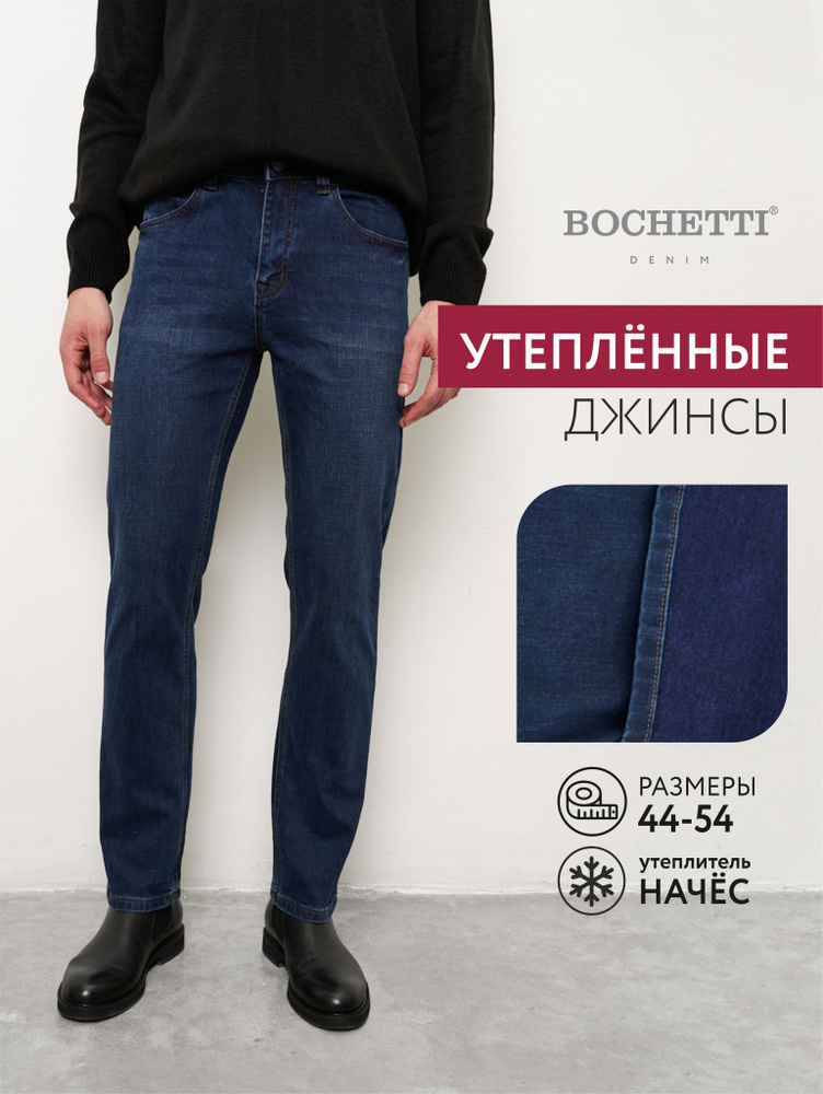 Джинсы BOCHETTI #1