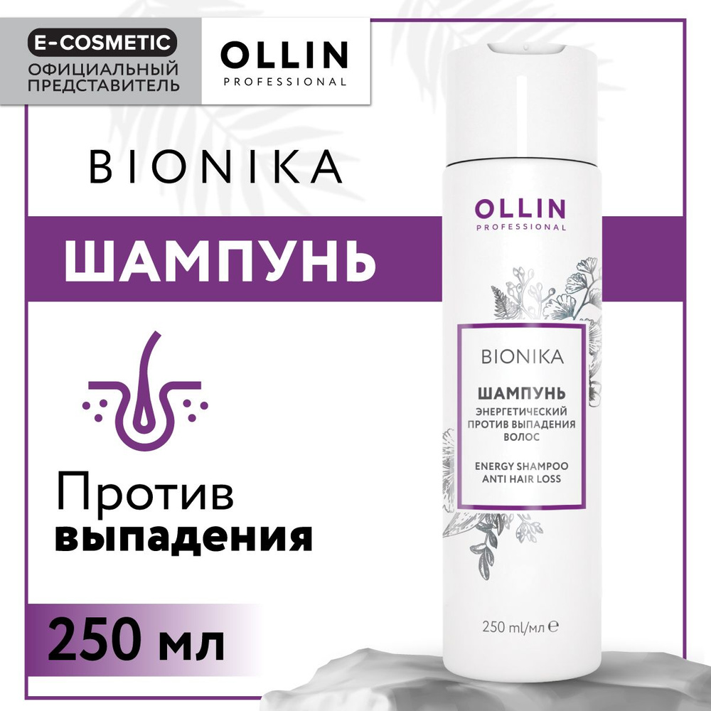 OLLIN PROFESSIONAL Шампунь BIONIKA против выпадения волос энергетический 250 мл  #1