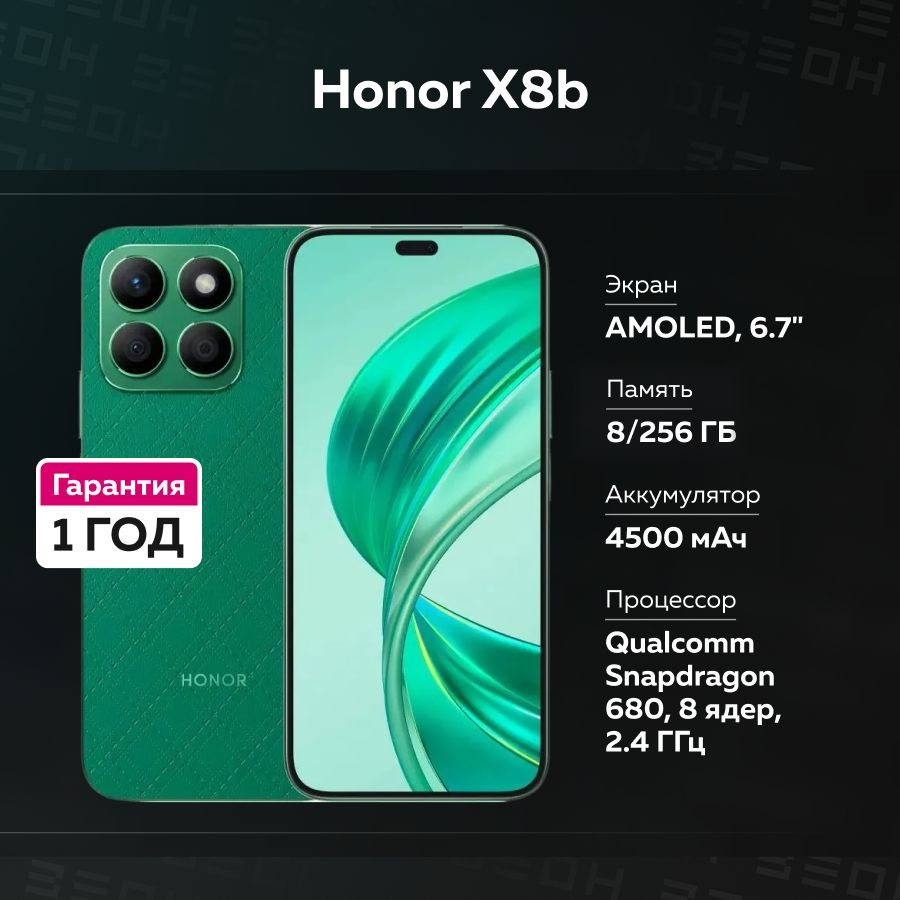 Смартфон Honor X8B - купить по выгодной цене в интернет-магазине OZON  (1417528553)