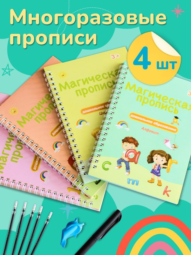 Набор из 4х развивающих многоразовых прописей с углублениями для детей ...