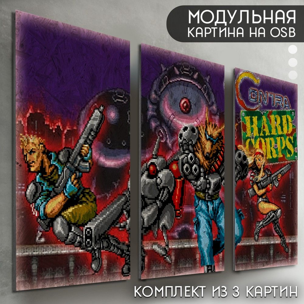 Модульная картина на рельефной доске ОСП "Игры Contra Hard Corps (Sega ...