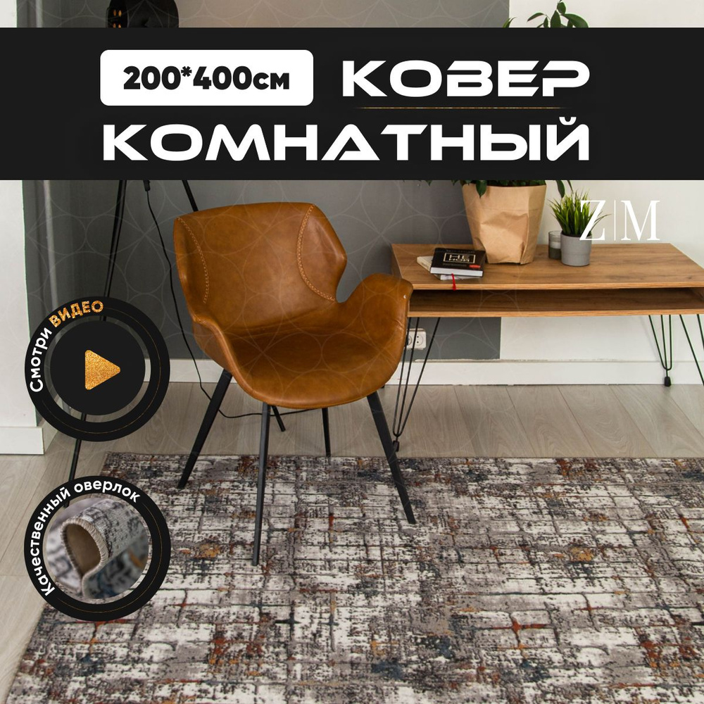 Ковер ZAMI HOME ковер17zamiz - купить по выгодной цене в интернет-магазине  OZON (812610390)