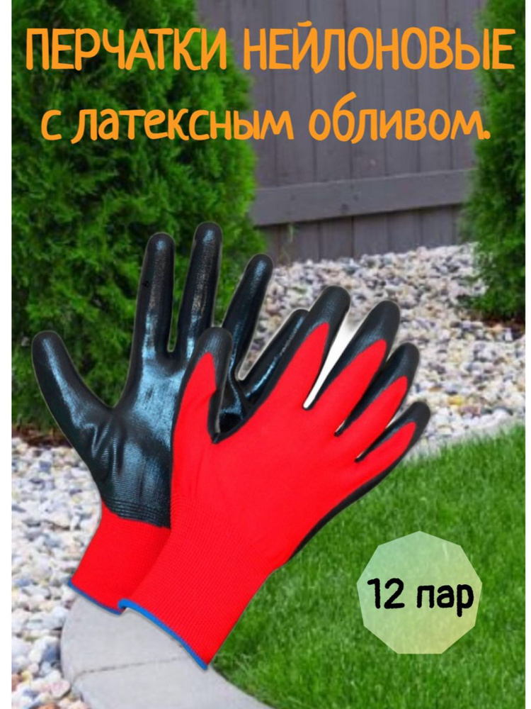 Перчатки защитные, размер: 10, 12 пар #1