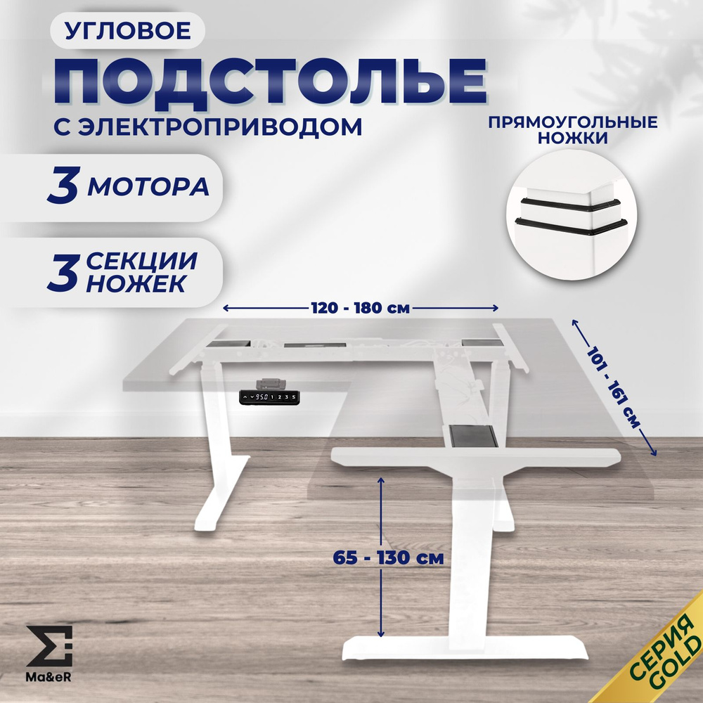 Подстолье для стола угловое из металла с электроприводом - купить с ...