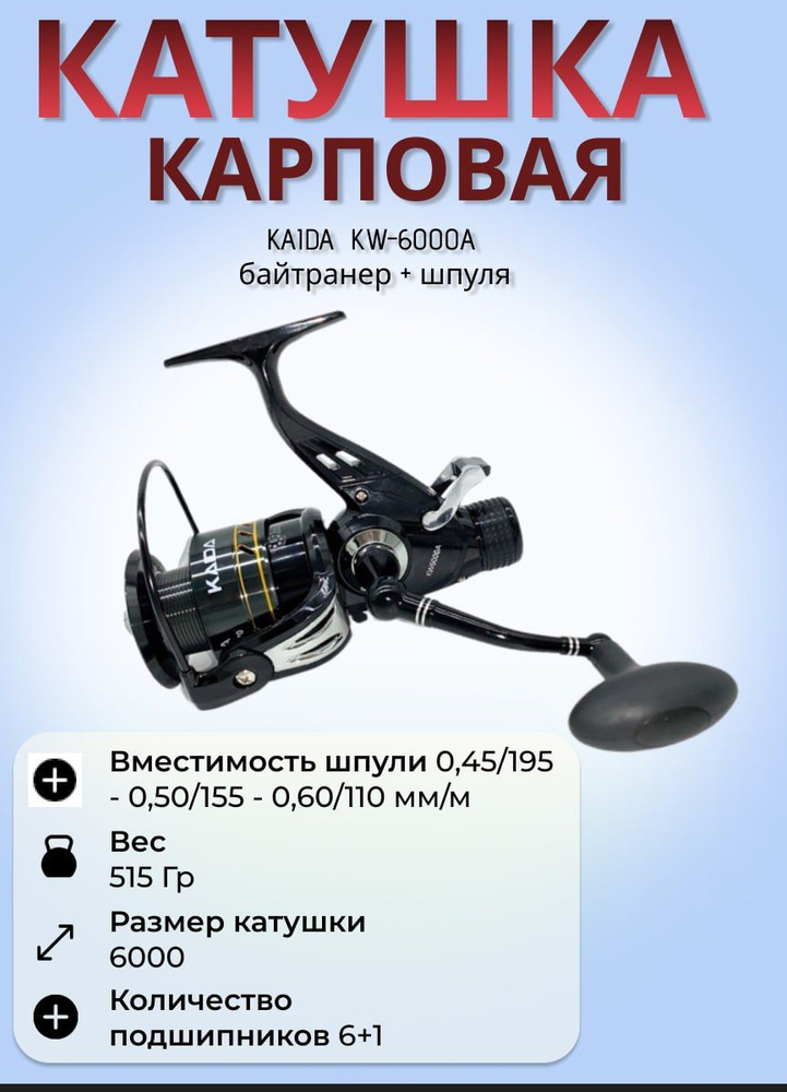 KAIDA Катушка #1