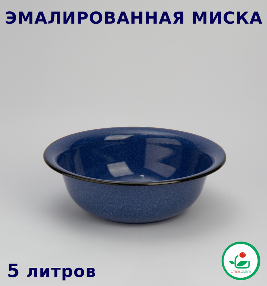 Таз пищевой эмалированный 5 л, синий - купить по низкой цене в интернет ...