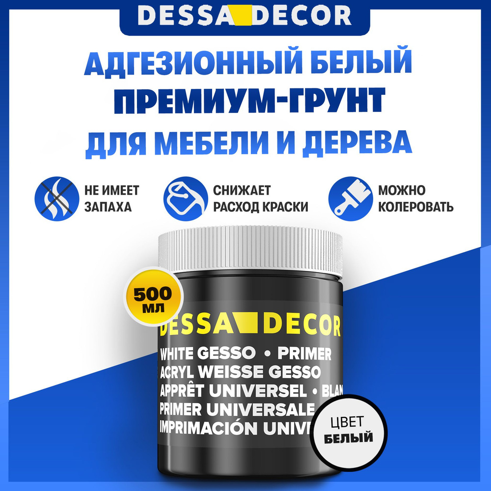 Грунтовка DESSA DECOR Адгезионная, Универсальная купить по доступной цене в  интернет-магазине OZON (463723018)