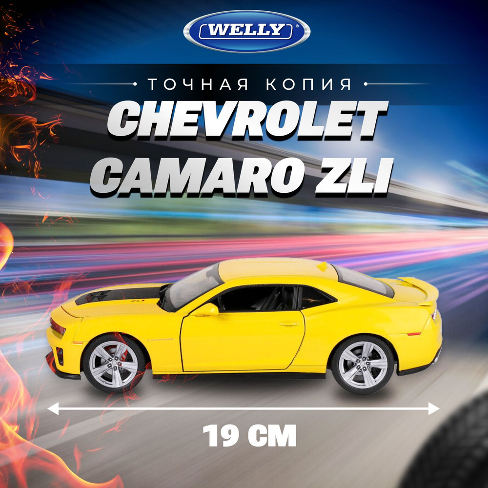 Welly модель машины 1:24 CHEVROLET CAMARO ZLI - купить с доставкой по  выгодным ценам в интернет-магазине OZON (1147778694)