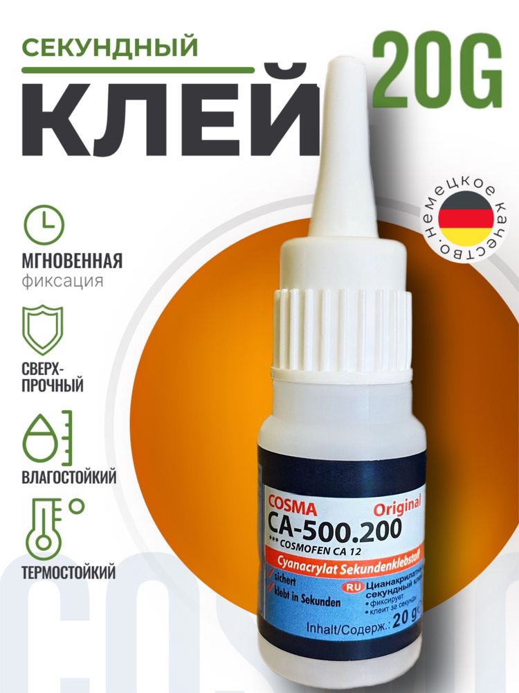 Клей Супер клей секундный клей Космофен / Cosma CA-500.200 Cosmofen CA ...