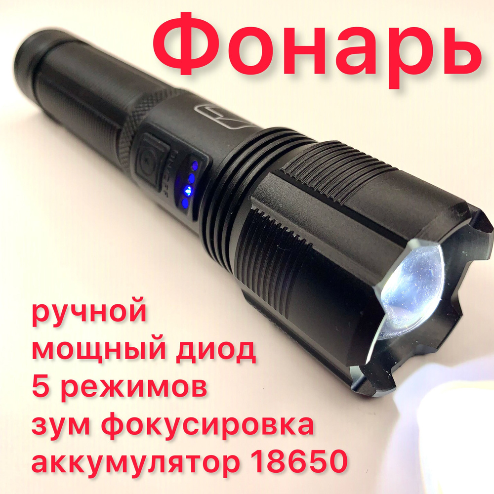 Фонарик аккумуляторный ручной XHP50 с зумом. Светодиодный тактический ...